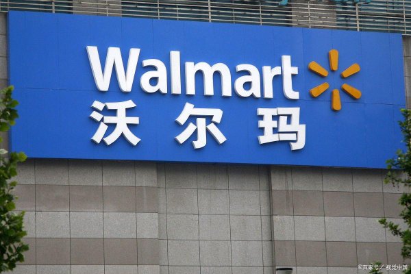 配资炒股开户官网 特朗普“对等关税”致沃尔玛态度骤变