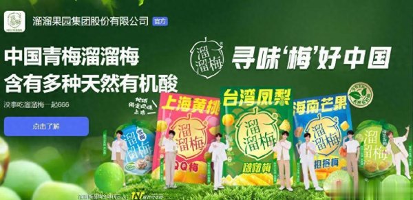网上股票配资网站 溜溜梅二冲IPO: 靠降价换市场, “宣传费”超过净利润, 对赌协议下面
